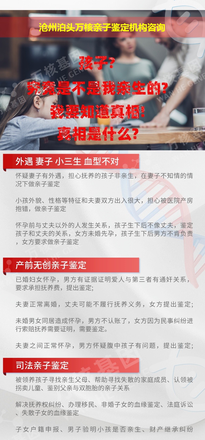 沧州泊头正规亲子鉴定中心鉴定介绍